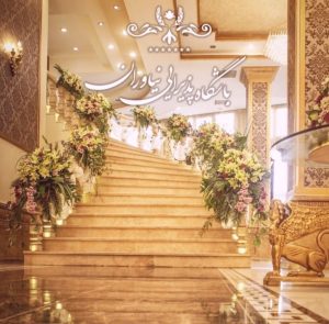 تالار عروسی در شمال تهران
