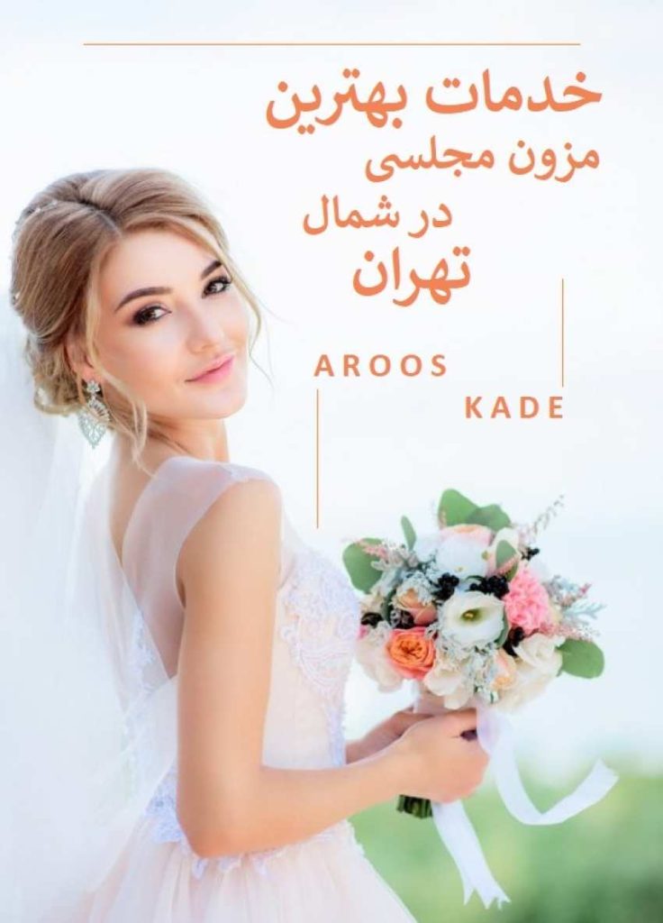 مزون لباس مجلسی و مهمانی در شمال تهران