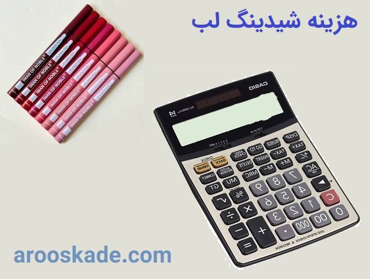هزینه شیدینگ لب فرشته