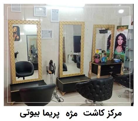 پریما بیوتی