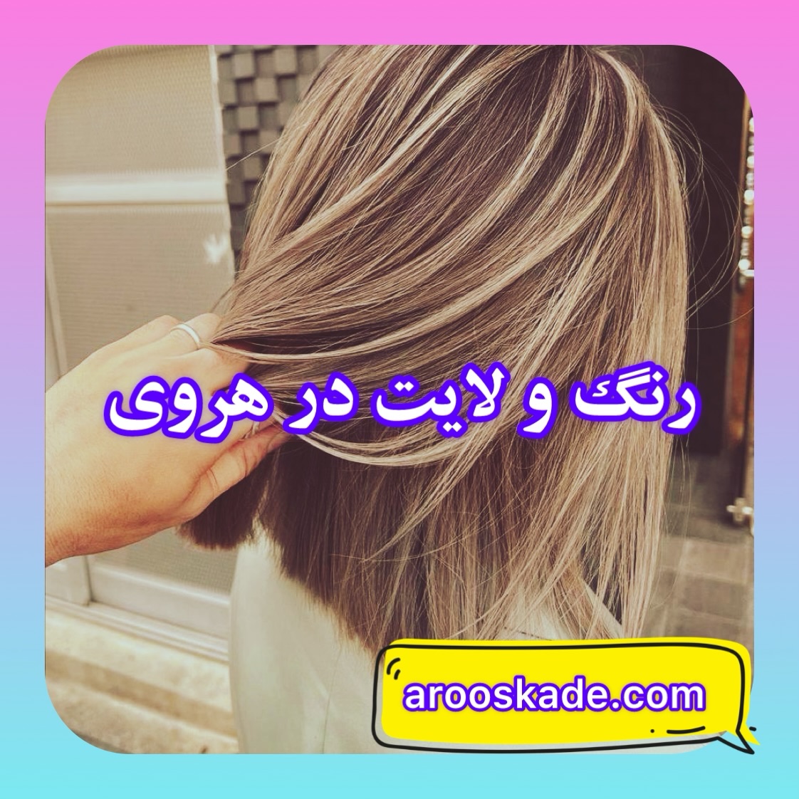رنگ و لایت در هروی تهران