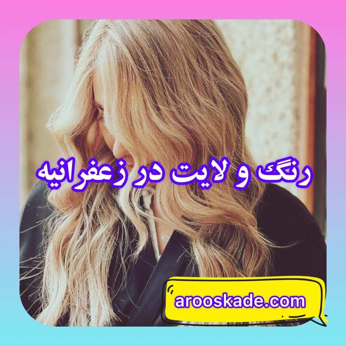 رنگ و لایت در زعفرانیه