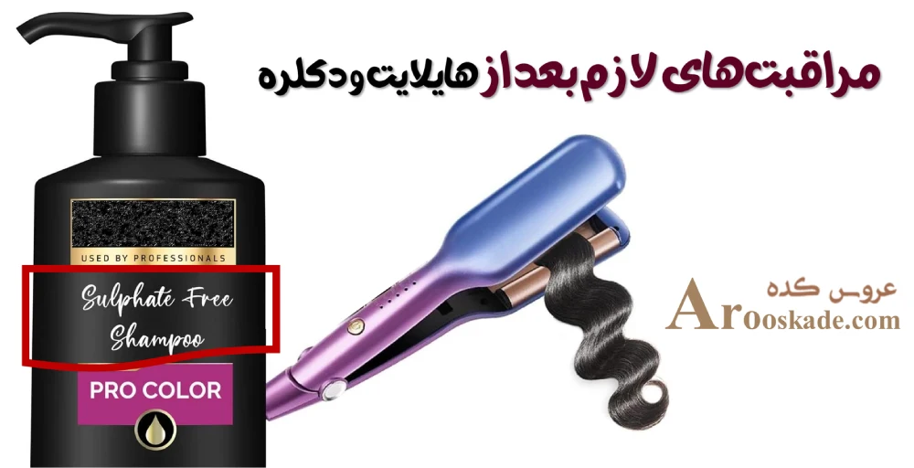 هایلایت فویلی و دکلره در شرق تهران
