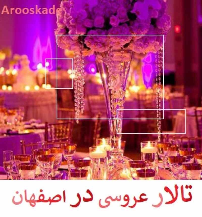 تالار عروسی در اصفهان